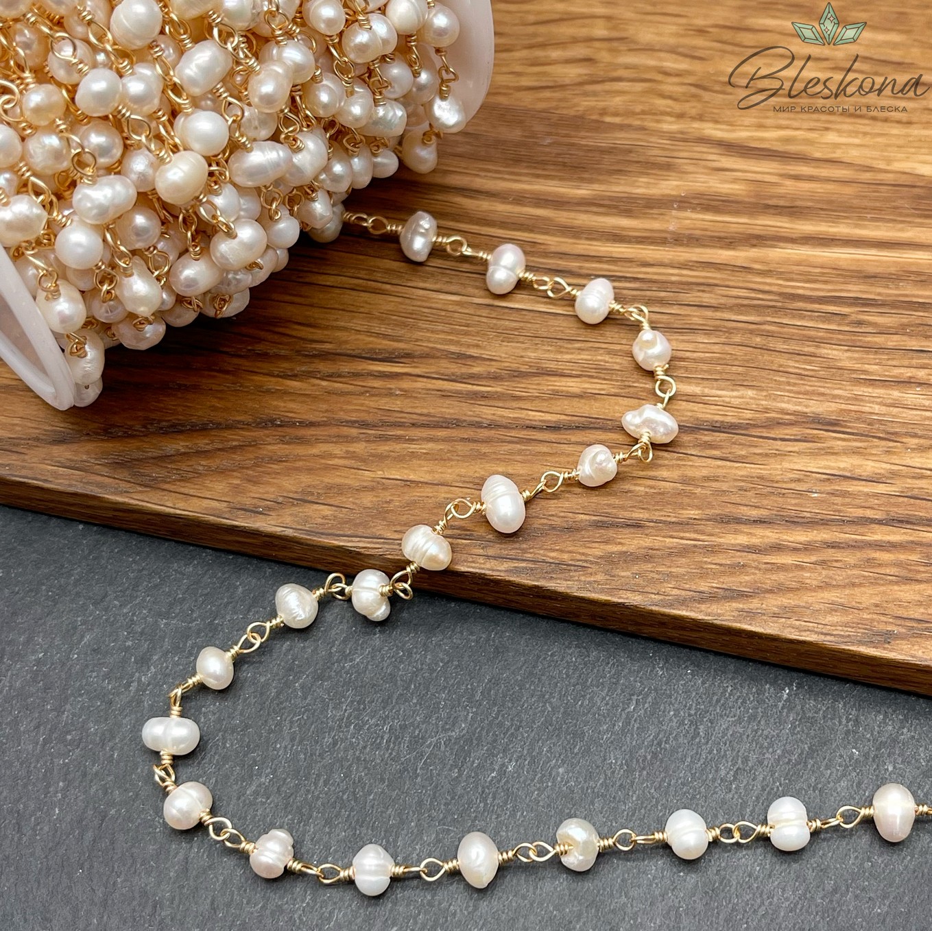 Цепь №304-1 цвет золото Жемчуг 4,5-5 мм 