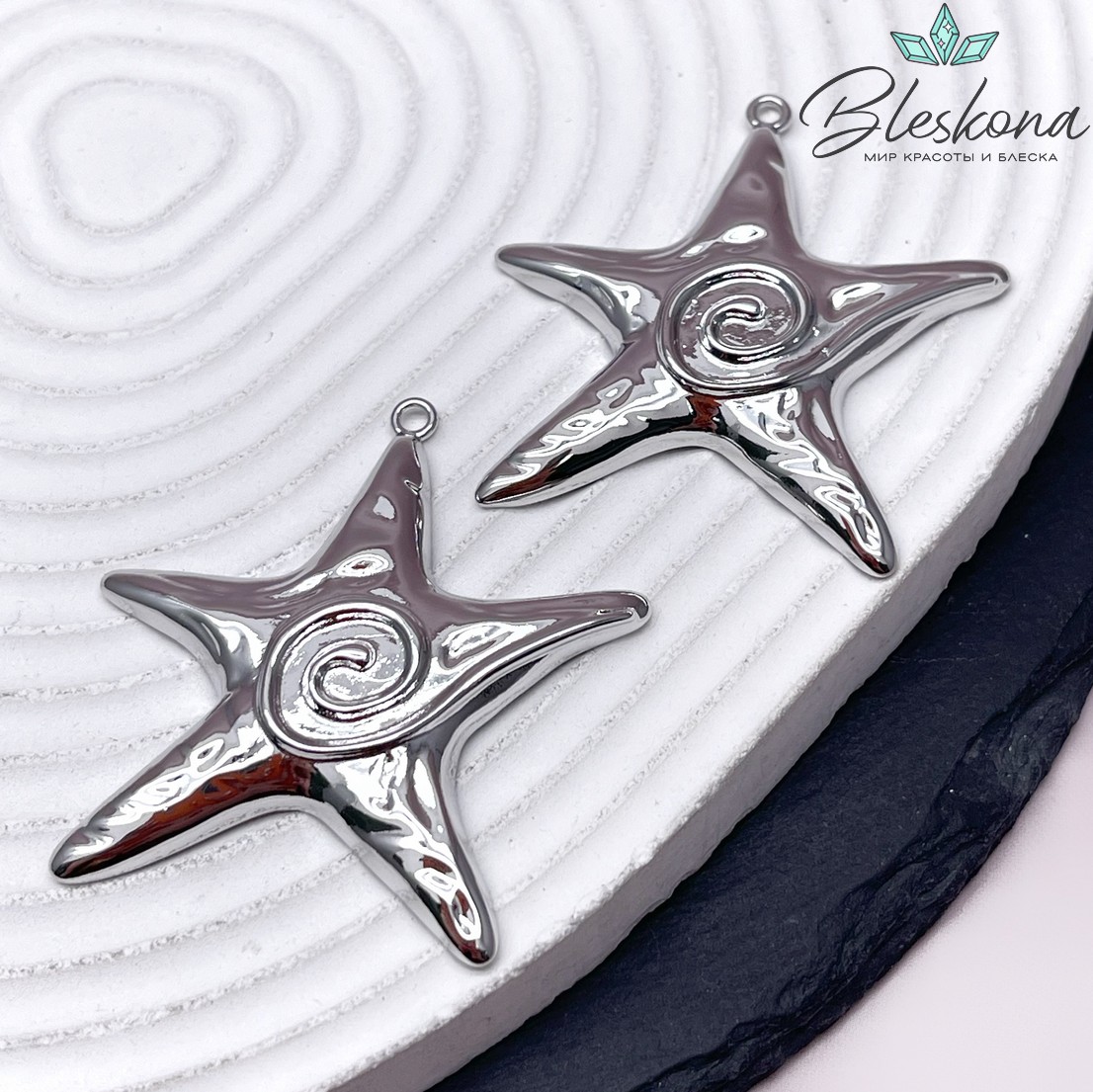 46*44 мм Цвет серебро, Подвеска Морская звезда спираль 