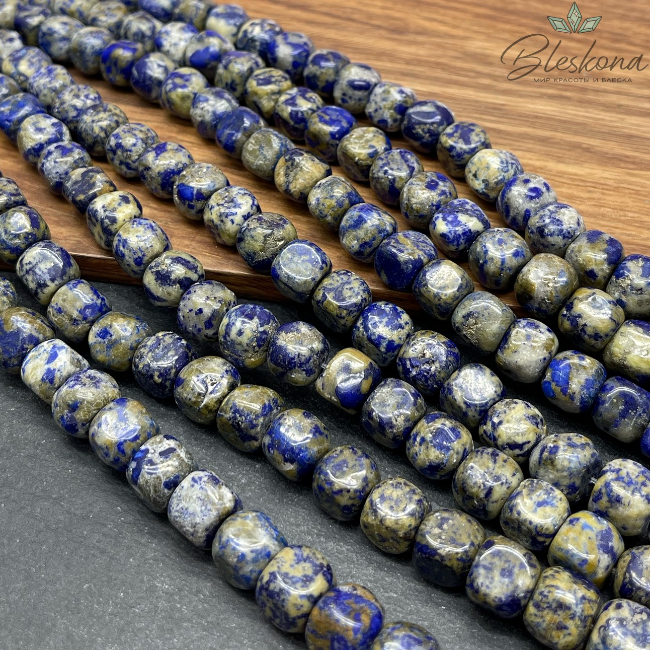 Лазурит Суфси куб фриформ 9-10 мм